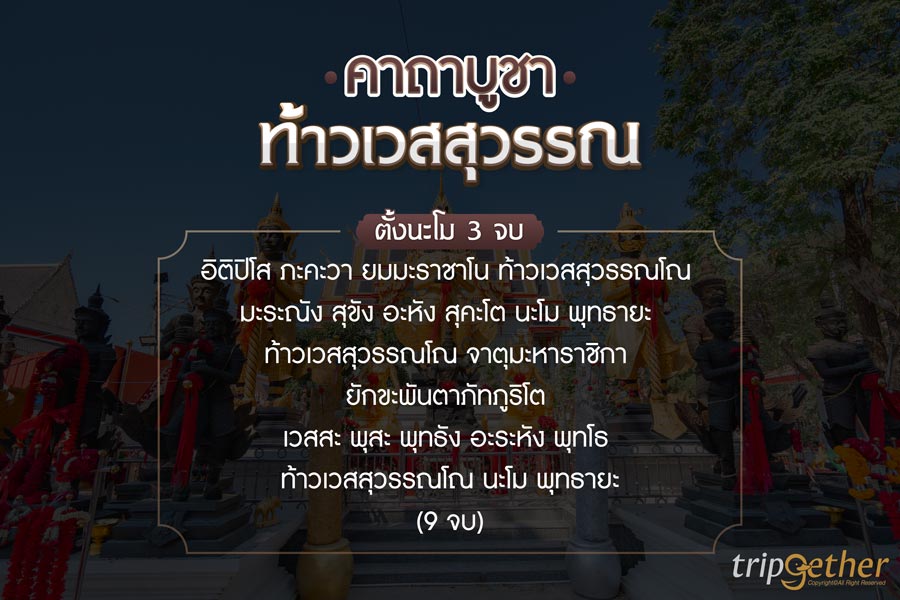 คาถาบูชาท้าวเวสสุวรรณ