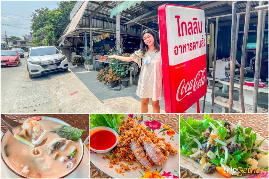 ร้านอาหารทะเลพื้นบ้านชลบุรี