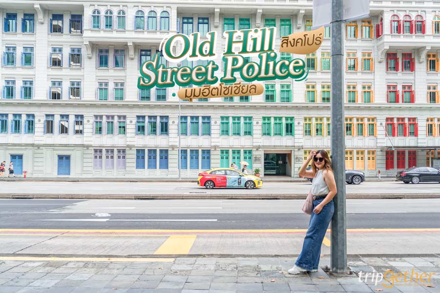 Old Hill Street Police Station สิงคโปร์ ตึกสีรุ้งมุมฮิตของโซเชียล