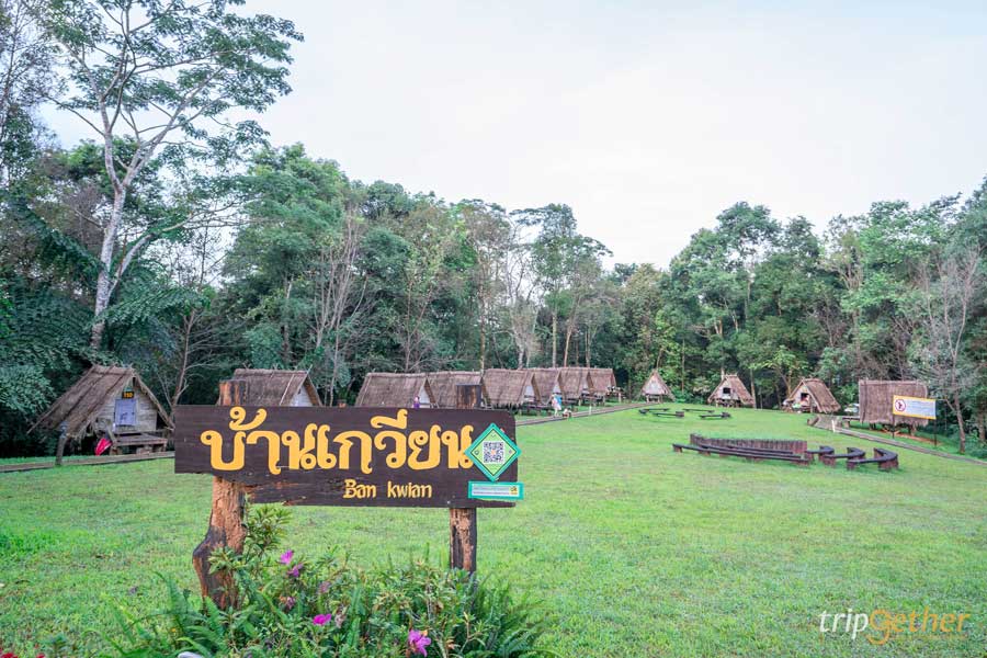 ที่พักในอุทยานแห่งชาติ