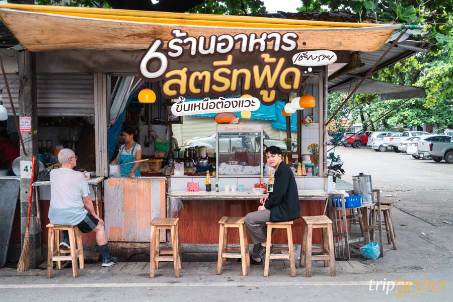 6 ร้านอาหารสตรีทฟู้ดเชียงราย บรรยากาศดี ขึ้นเหนือต้องแวะ