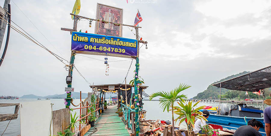 น้าพล คานเรือเล็กโฮมสเตย์ – แสมสาร